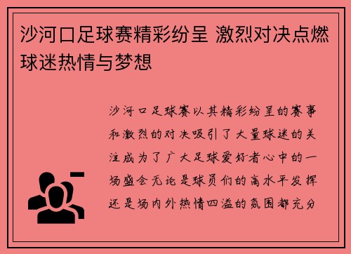 沙河口足球赛精彩纷呈 激烈对决点燃球迷热情与梦想