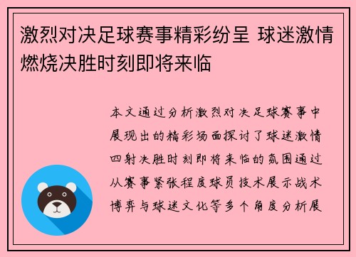 激烈对决足球赛事精彩纷呈 球迷激情燃烧决胜时刻即将来临