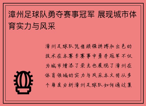 漳州足球队勇夺赛事冠军 展现城市体育实力与风采