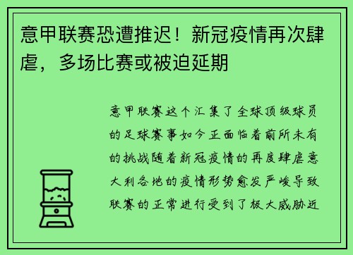 意甲联赛恐遭推迟！新冠疫情再次肆虐，多场比赛或被迫延期